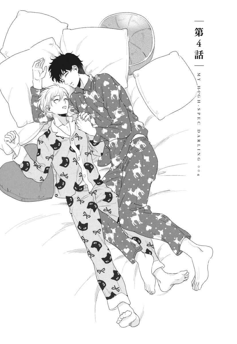 Page 2 Chapter 4 Boku no High Spec Kareshi-sama