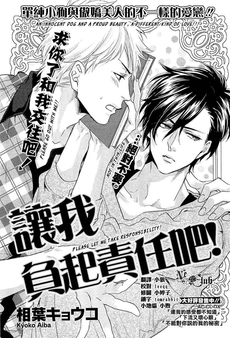 Page 1 Chapter 1 Sekinin Torasete
