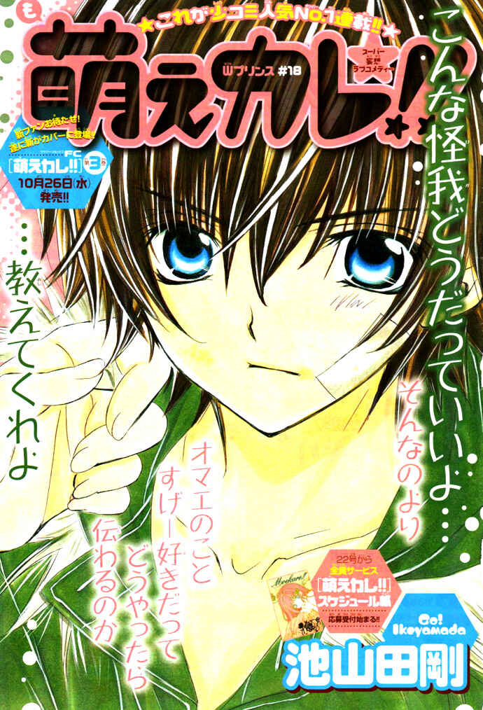 Page 2 Chapter 18 Moe Kare!!