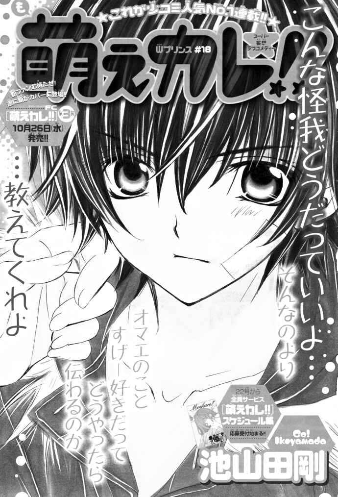 Page 3 Chapter 18 Moe Kare!!