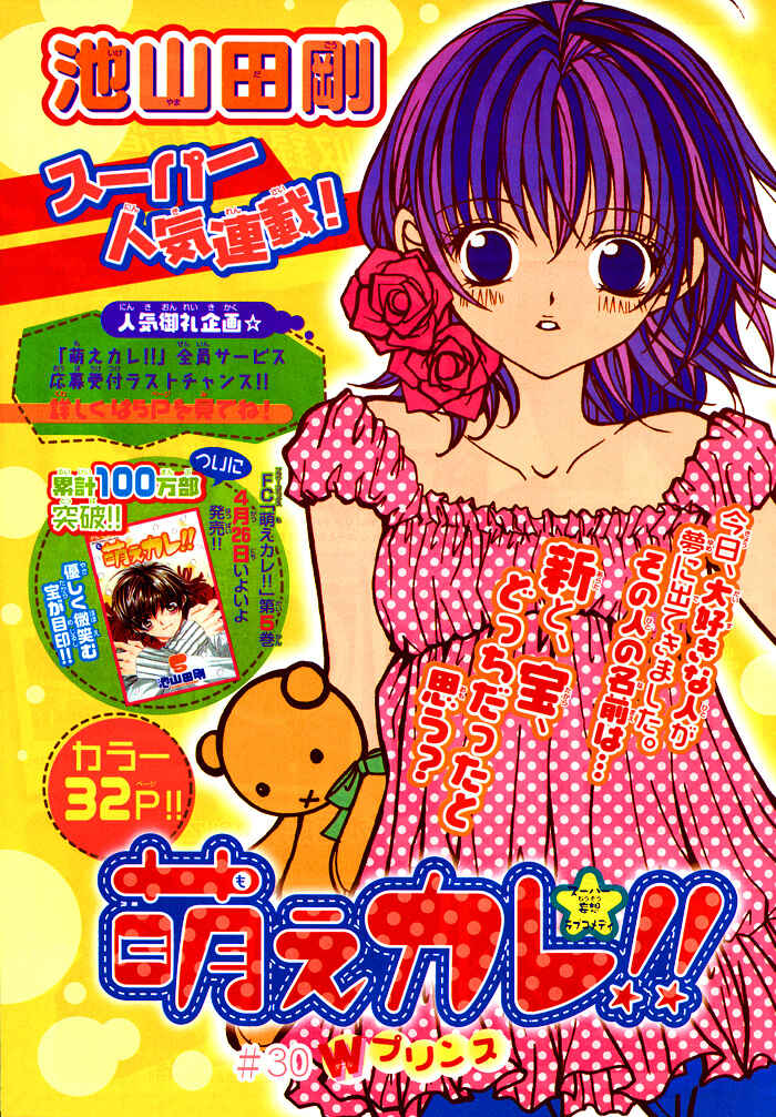 Page 1 Chapter 30 Moe Kare!!