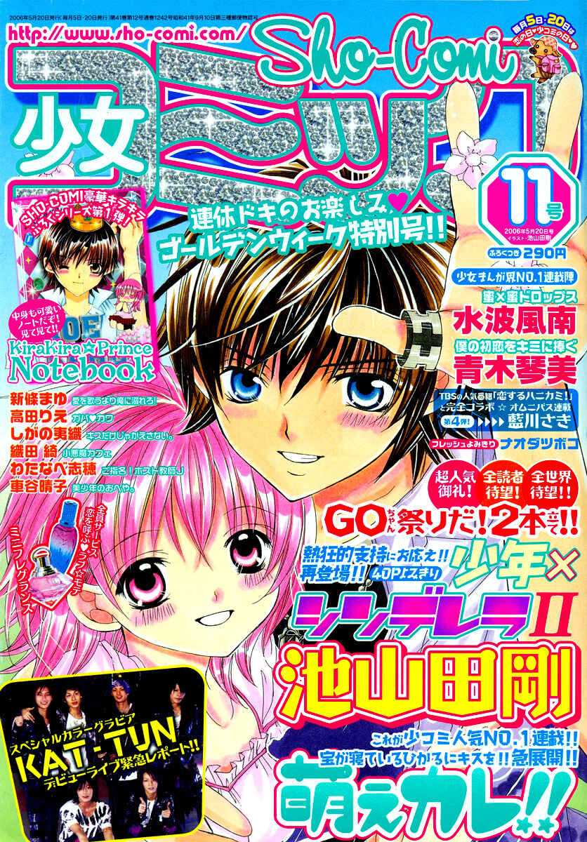 Page 3 Chapter 31 Moe Kare!!