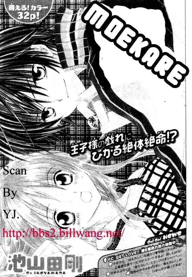 Page 2 Chapter 4 Moe Kare!!