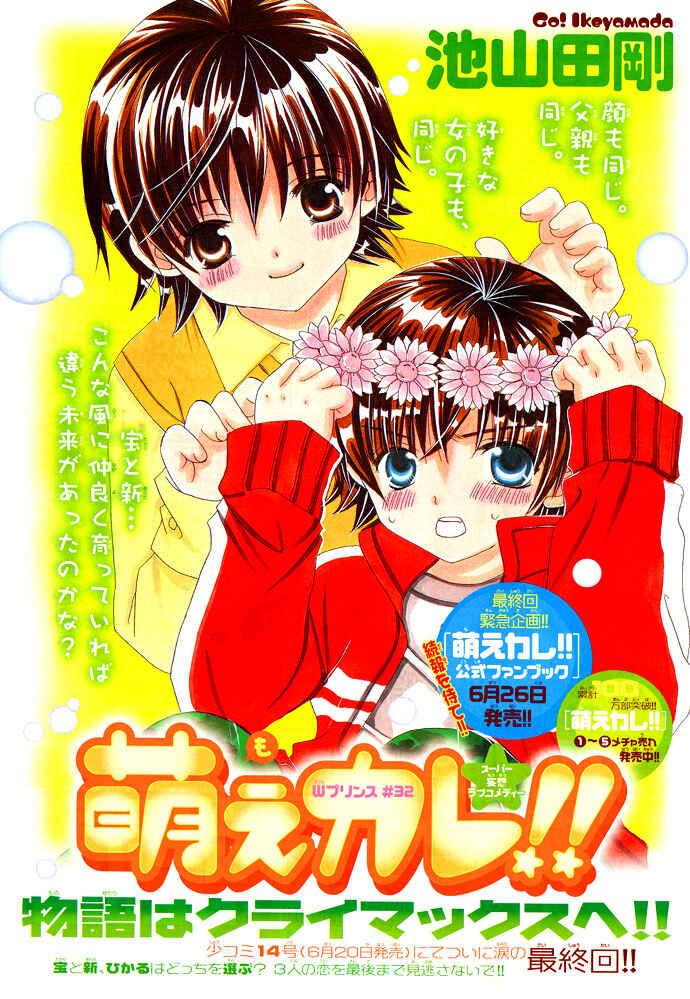 Page 1 Chapter 32 Moe Kare!!