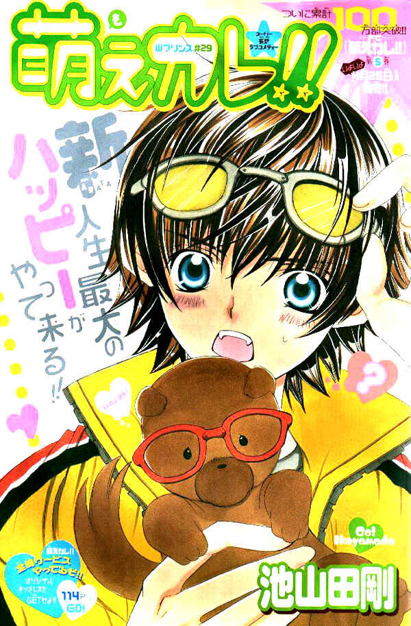 Page 1 Chapter 29 Moe Kare!!