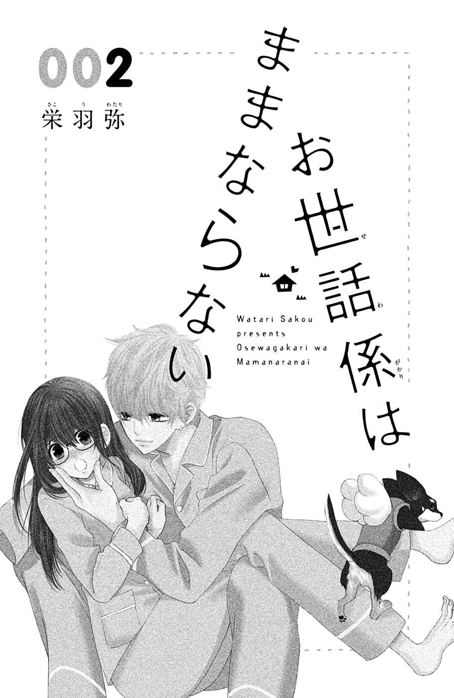 Page 3 Chapter 5 Osewagakari wa Mamanaranai