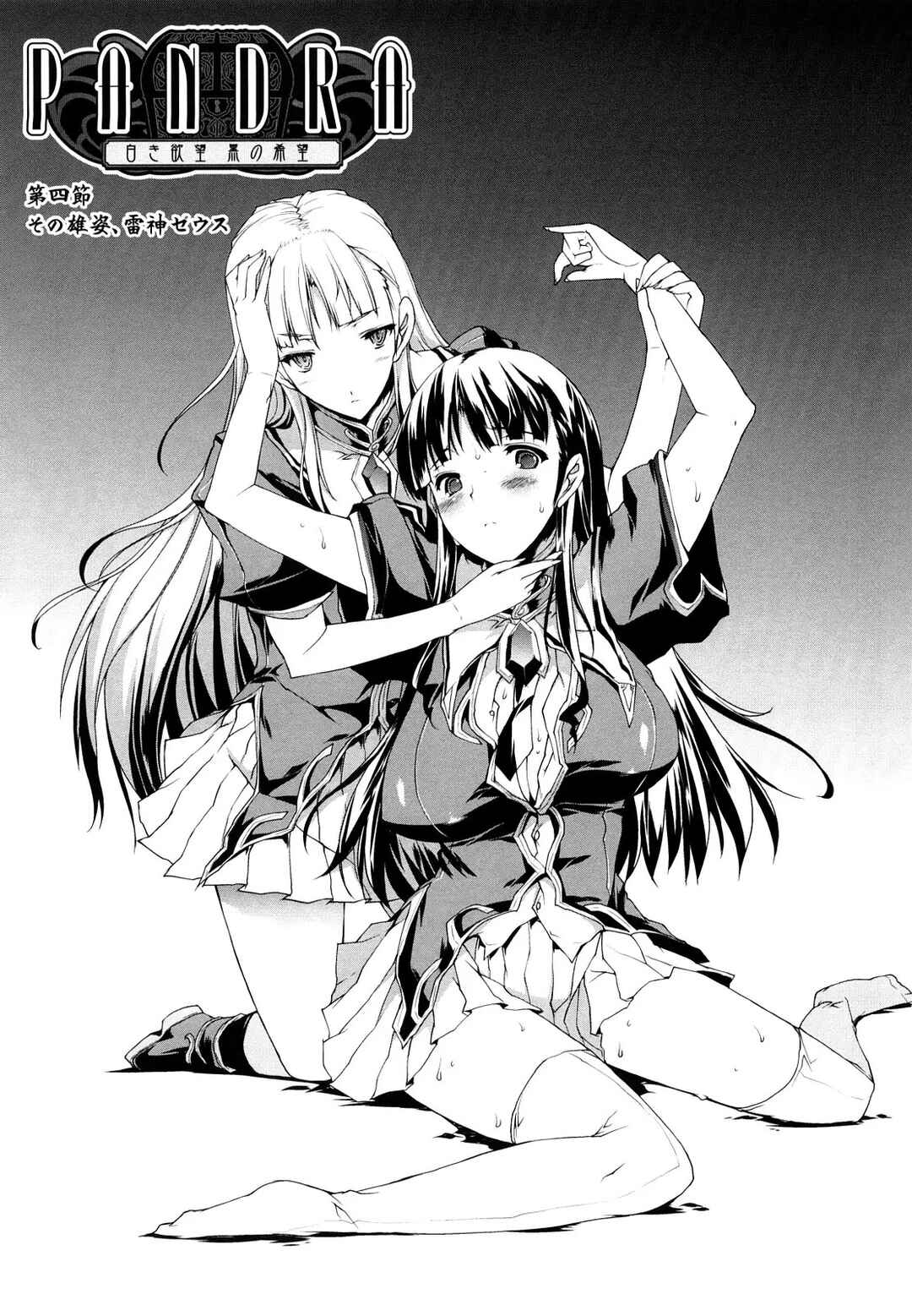 Page 5 Chapter 4 Pandra - Shiroki Yokubou Kuro no Kibou