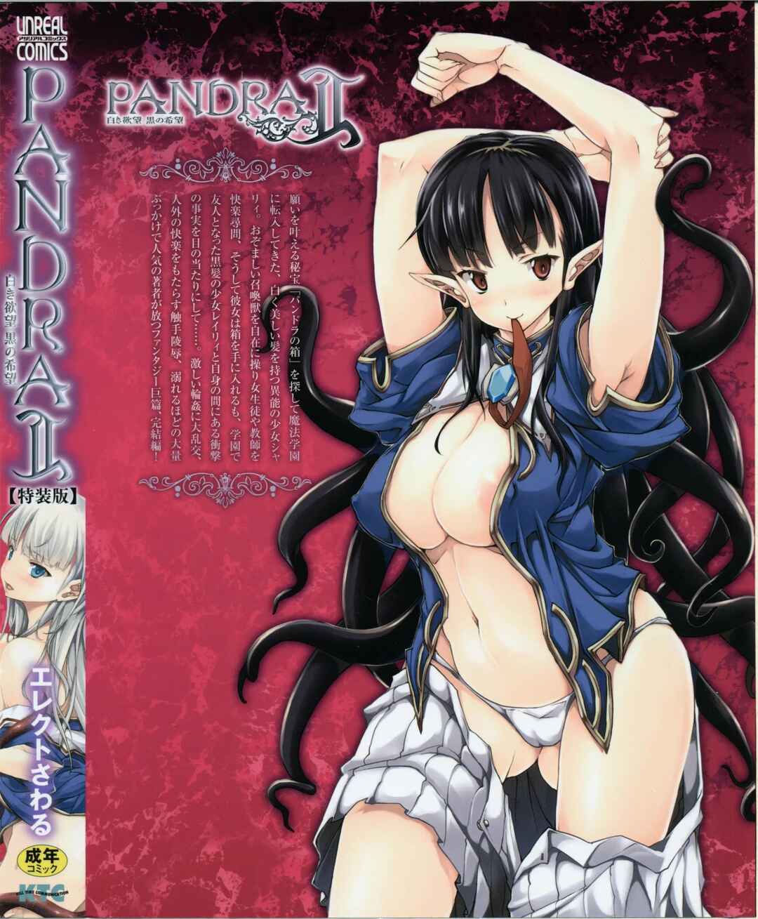 Page 2 Chapter 8 Pandra - Shiroki Yokubou Kuro no Kibou