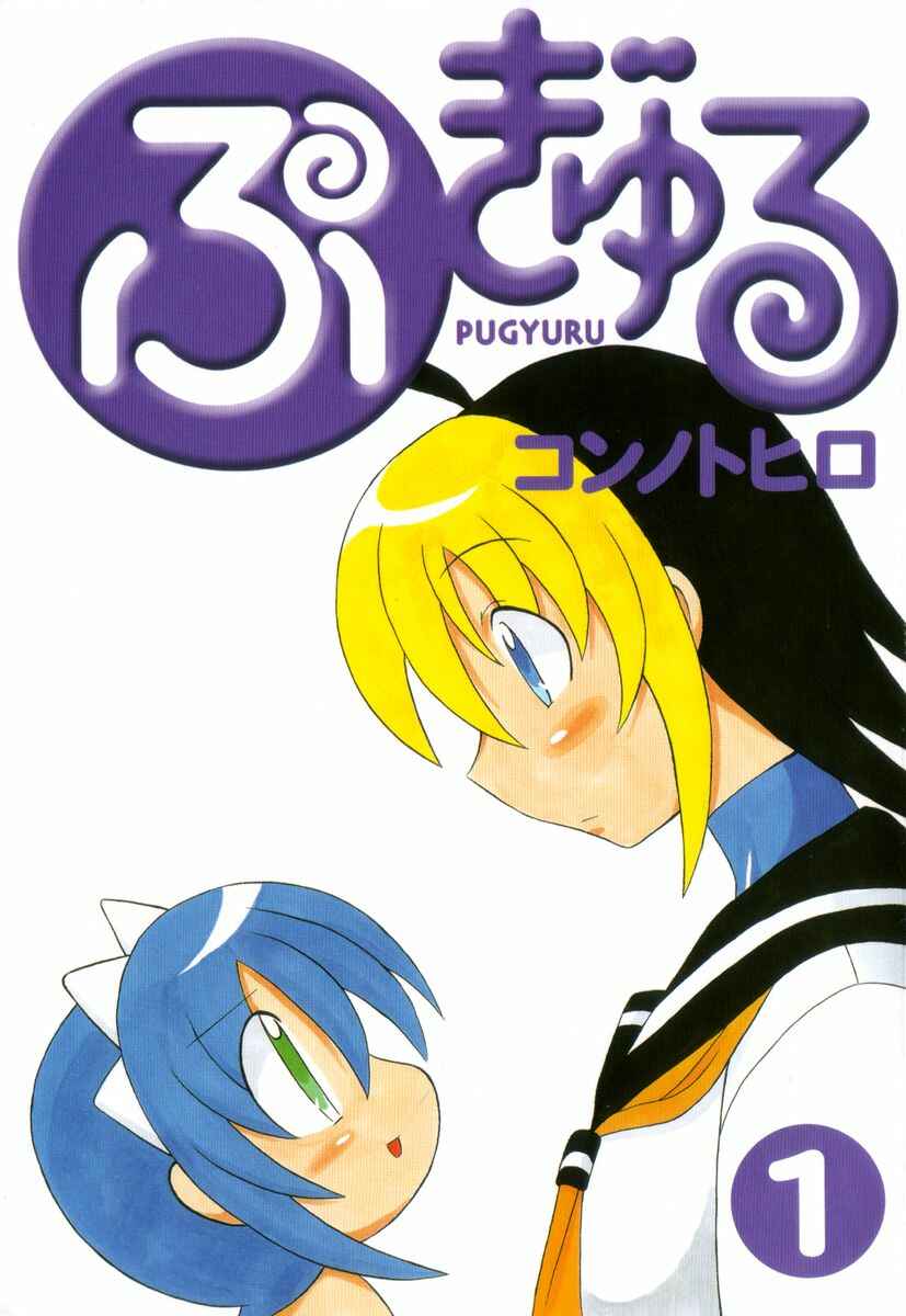 Page 5 Chapter 1 Pugyuru