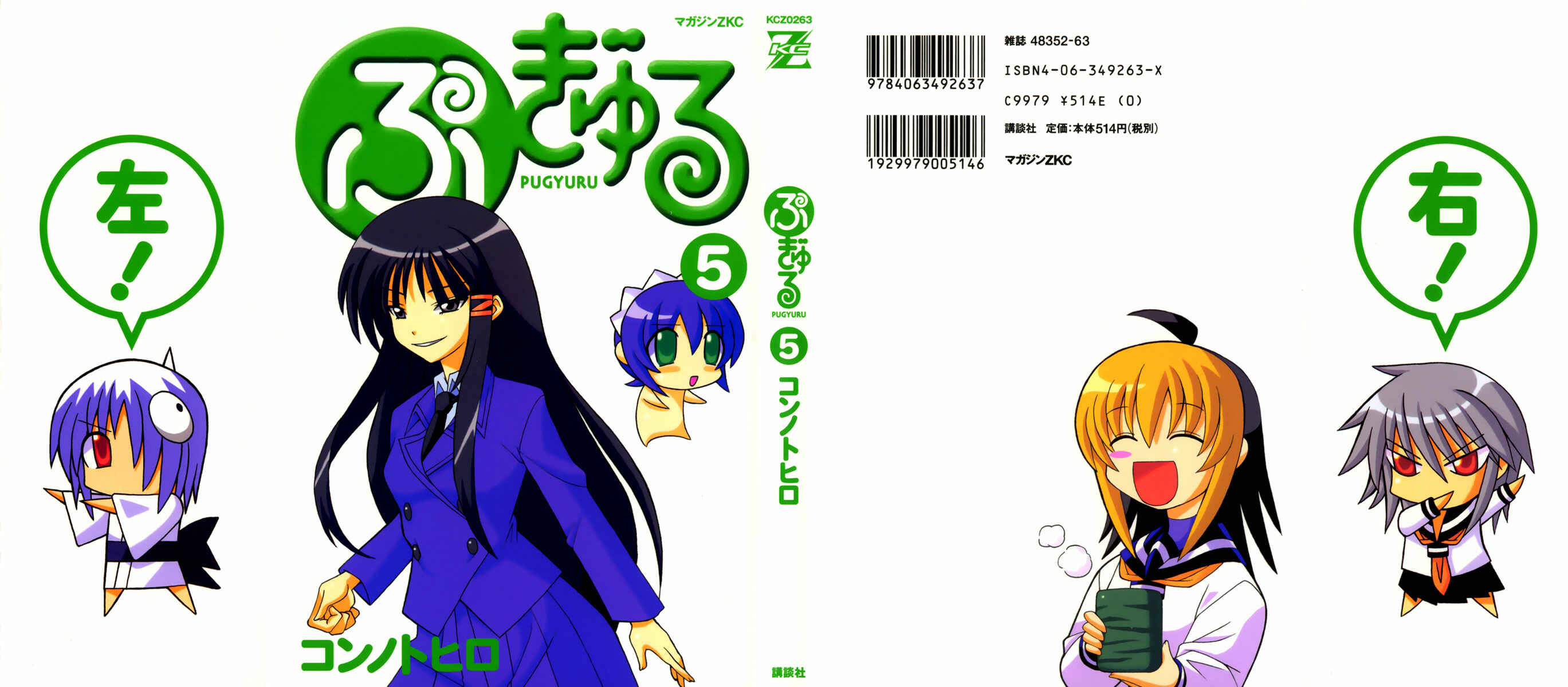 Page 1 Chapter 12 Pugyuru