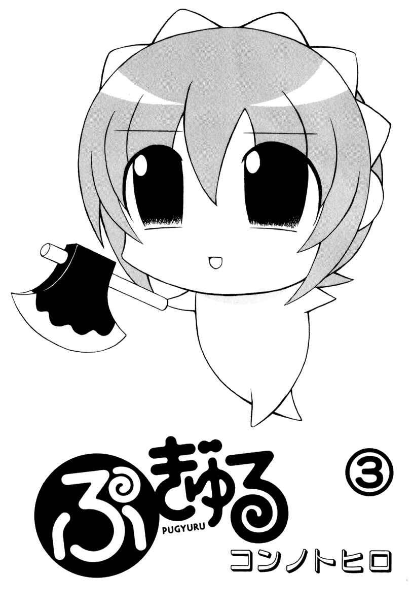 Page 3 Chapter 7 Pugyuru