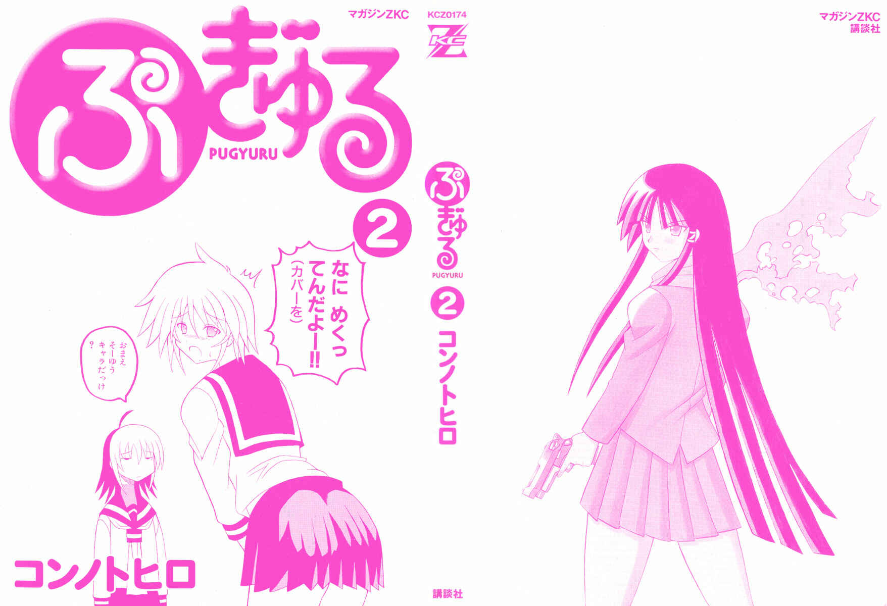 Page 2 Chapter 4 Pugyuru
