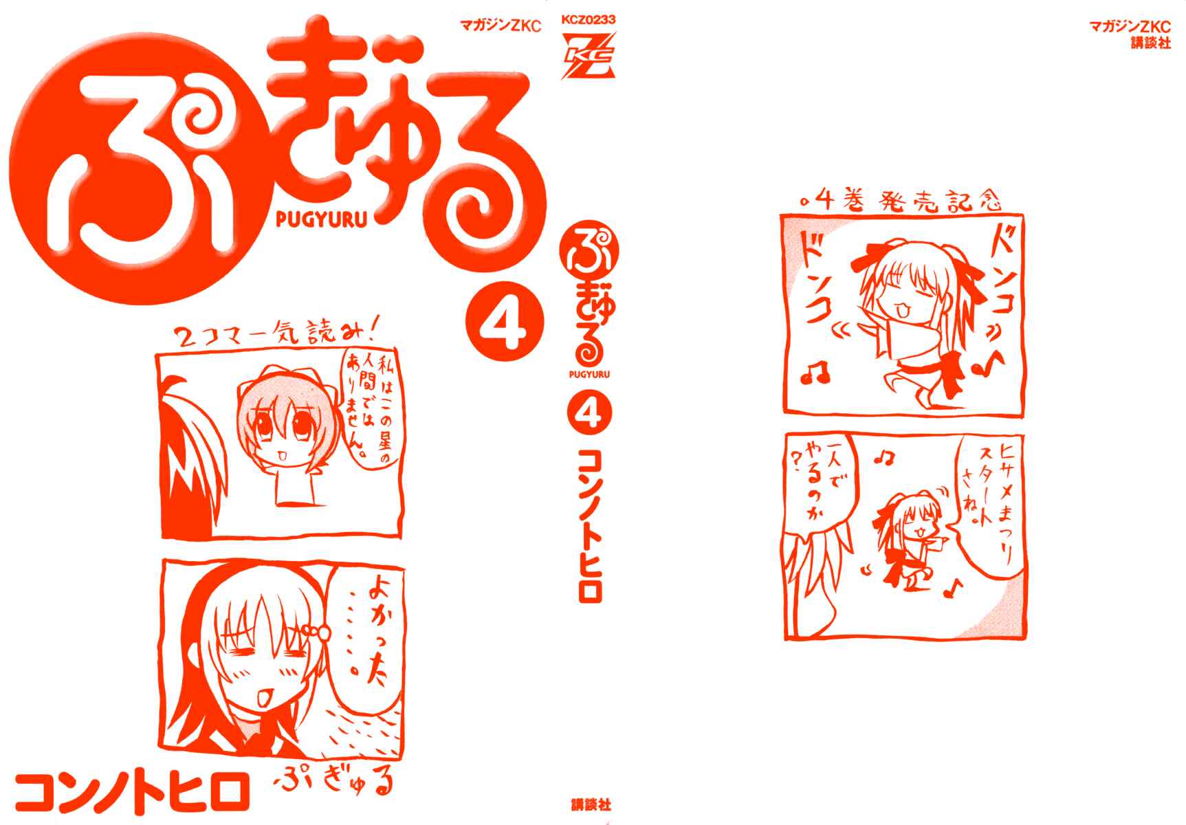 Page 2 Chapter 9 Pugyuru
