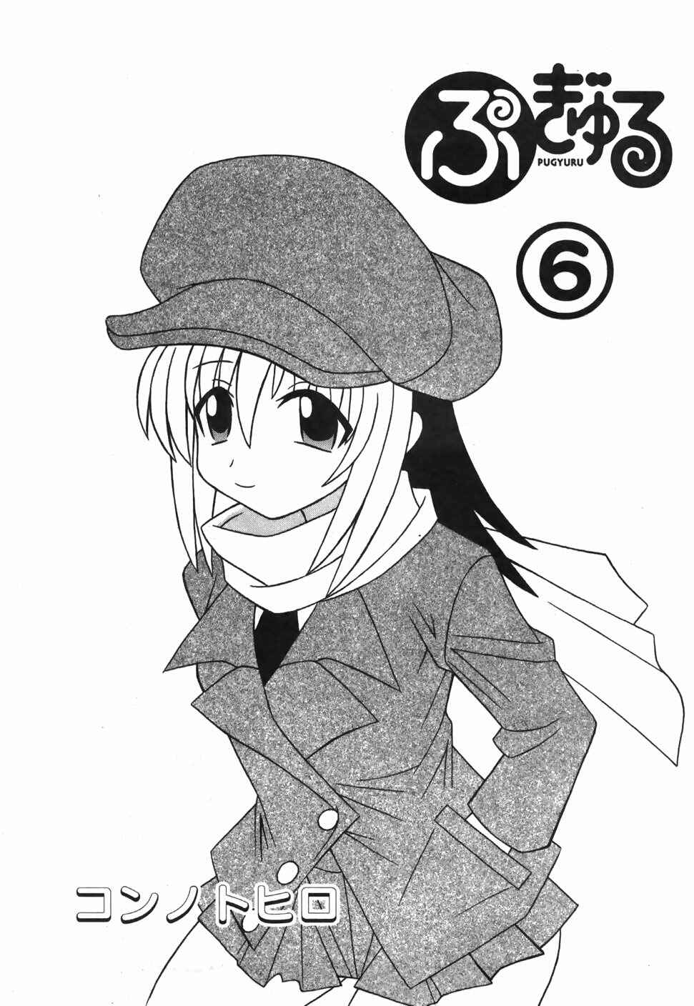 Page 5 Chapter 15 Pugyuru