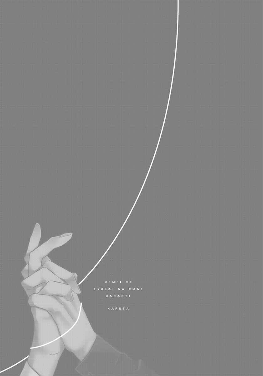 Page 19 Chapter 8.5 Unmei no Tsugai ga Omae da Nante
