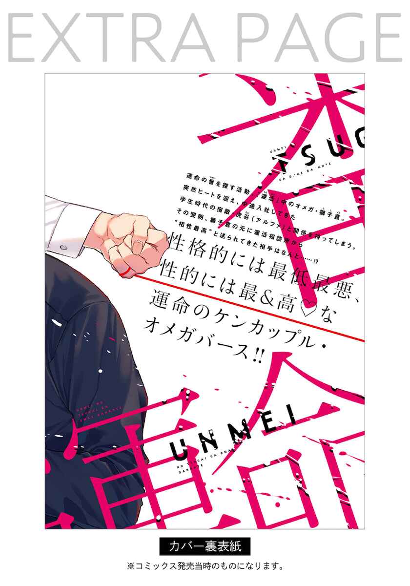 Page 23 Chapter 8.5 Unmei no Tsugai ga Omae da Nante