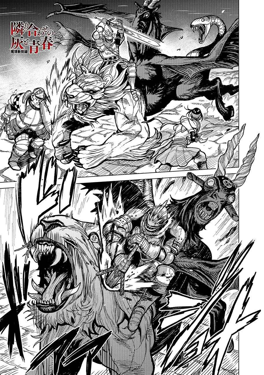 Page 2 Chapter 2 Makyou Kikoku Roku - Tonari Awase no Hai to Seishun