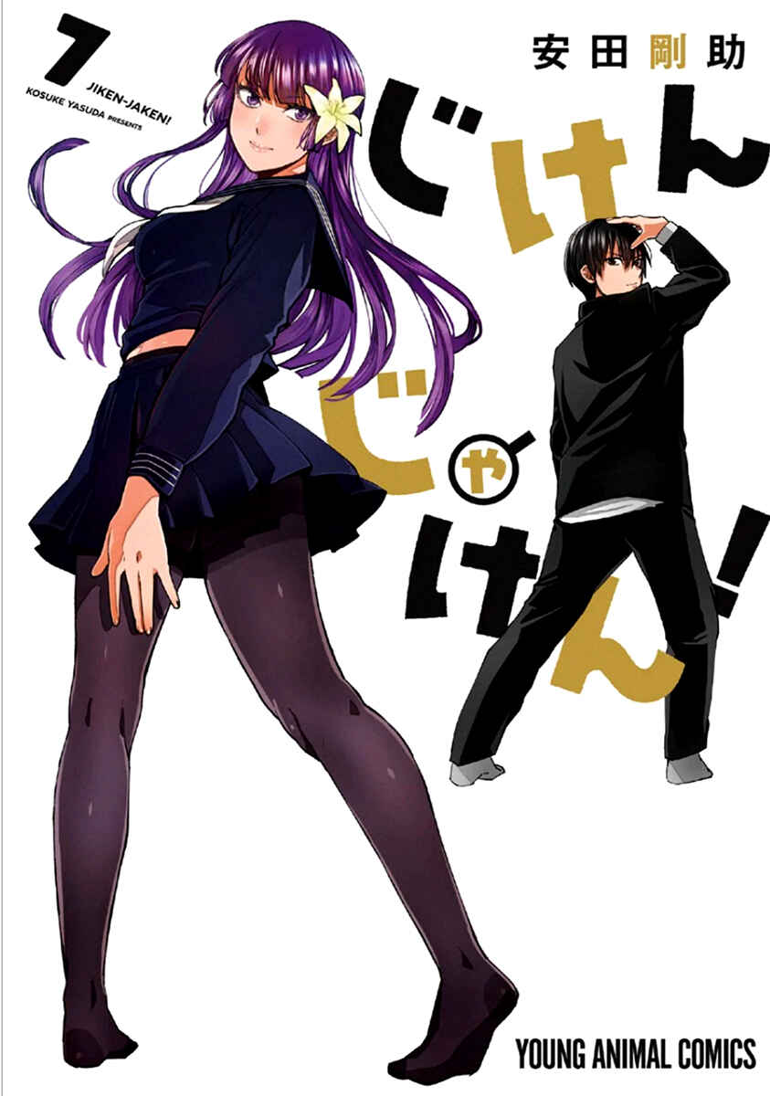 Page 1 Chapter 81 Jiken Jaken!