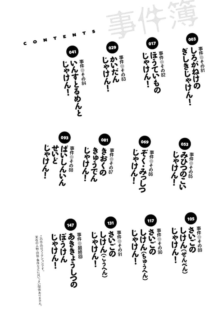 Page 4 Chapter 81 Jiken Jaken!