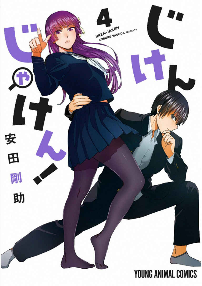 Page 1 Chapter 44 Jiken Jaken!