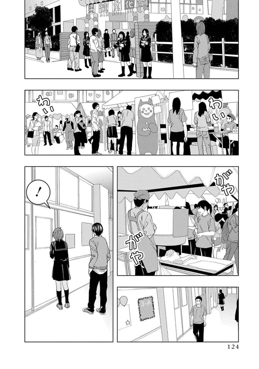 Page 2 Chapter 28 Jiken Jaken!