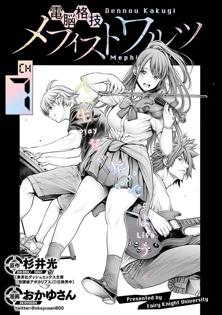 Page 1 Chapter 7 Dennou Kakugi Mephisto Waltz