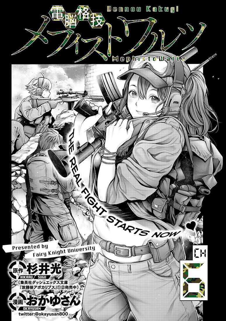 Page 1 Chapter 6 Dennou Kakugi Mephisto Waltz