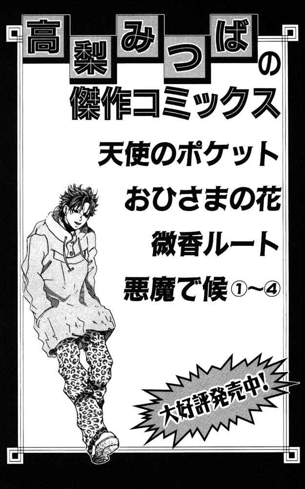 Page 50 Chapter 8 Akuma de Sourou