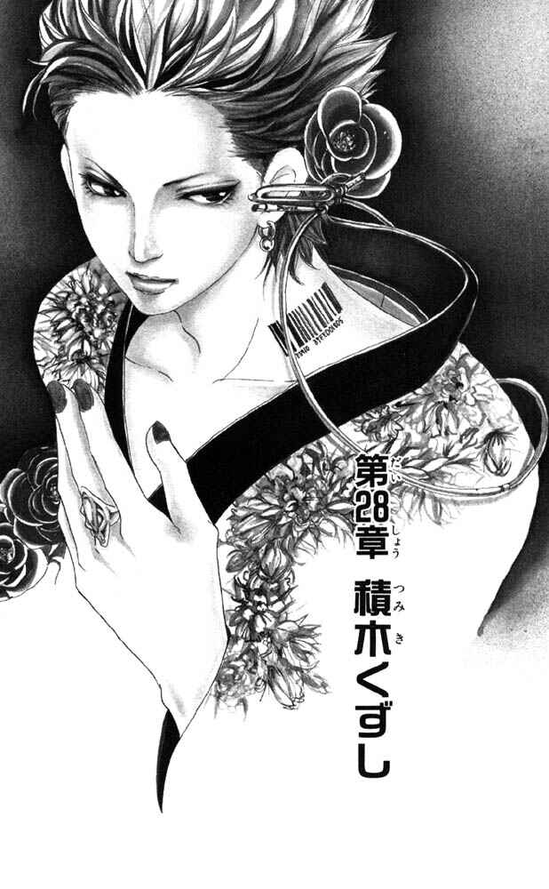Page 2 Chapter 28 Akuma de Sourou
