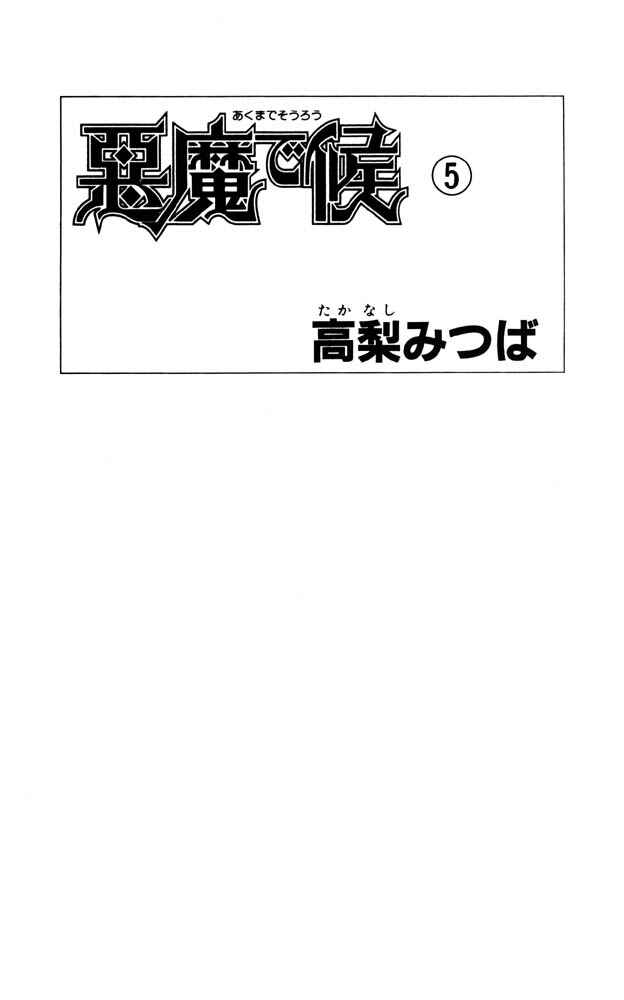 Page 2 Chapter 17 Akuma de Sourou