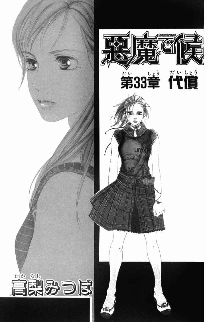 Page 1 Chapter 33 Akuma de Sourou