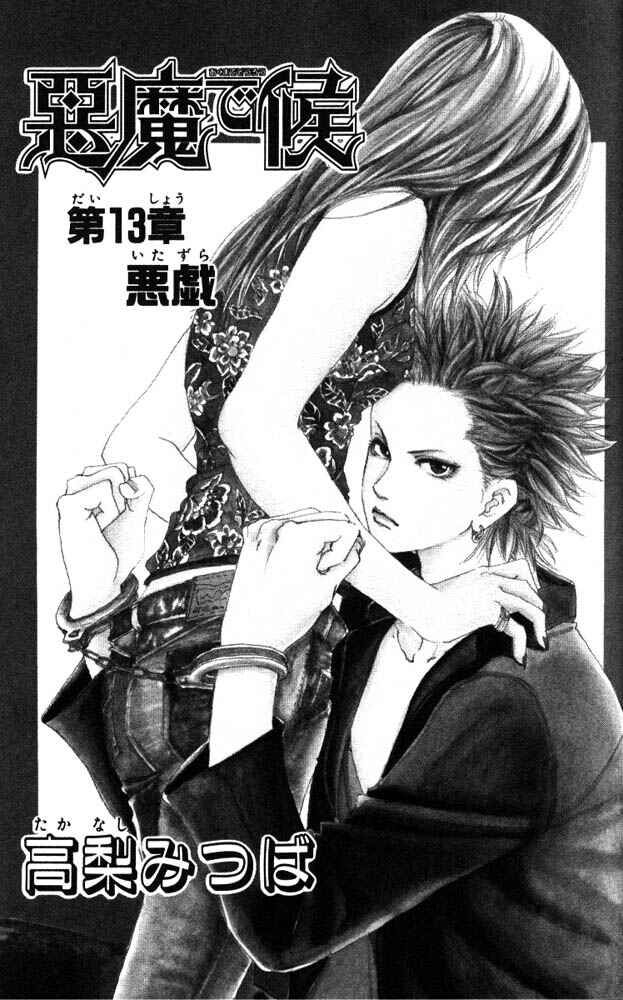 Page 1 Chapter 13 Akuma de Sourou
