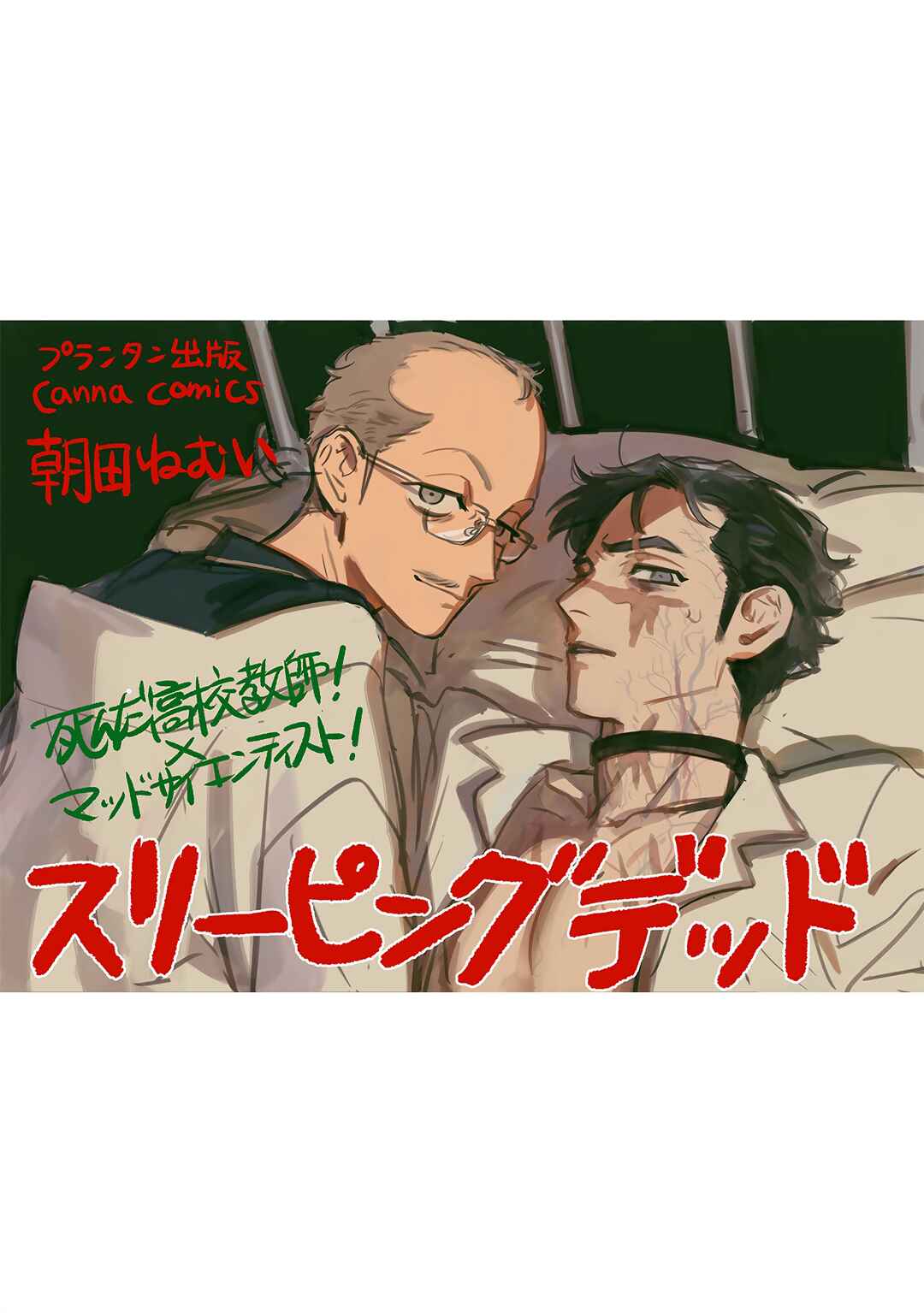 Page 12 Chapter 5.5 Sleeping Dead