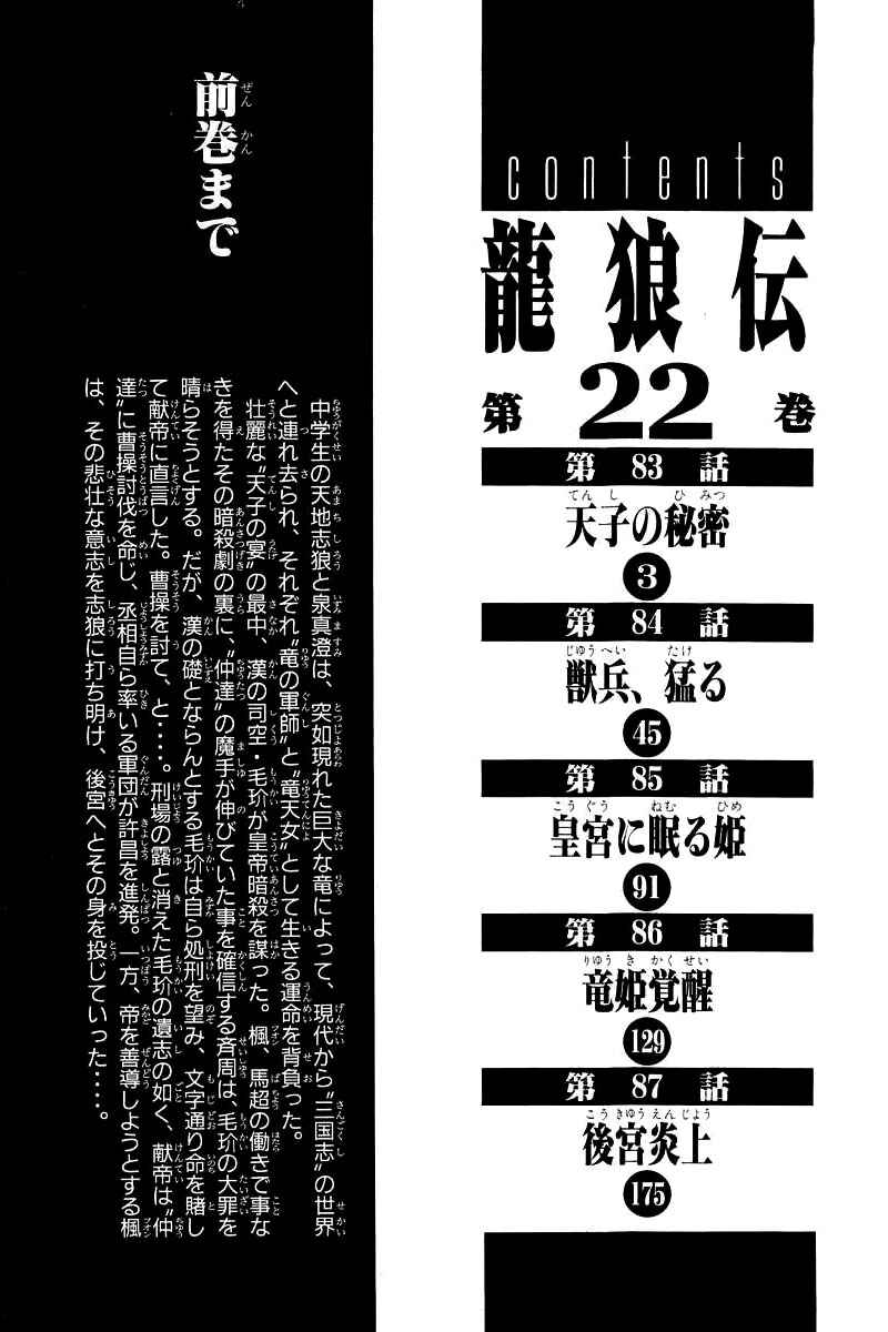 Page 4 Chapter 83 Ryuroden