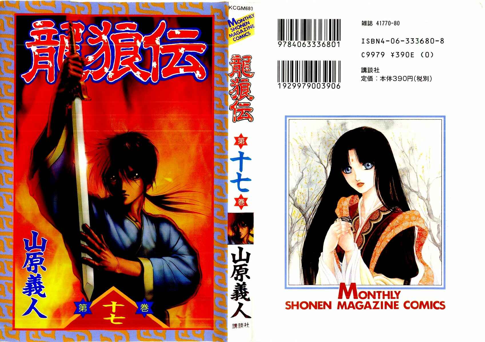 Page 1 Chapter 63 Ryuroden