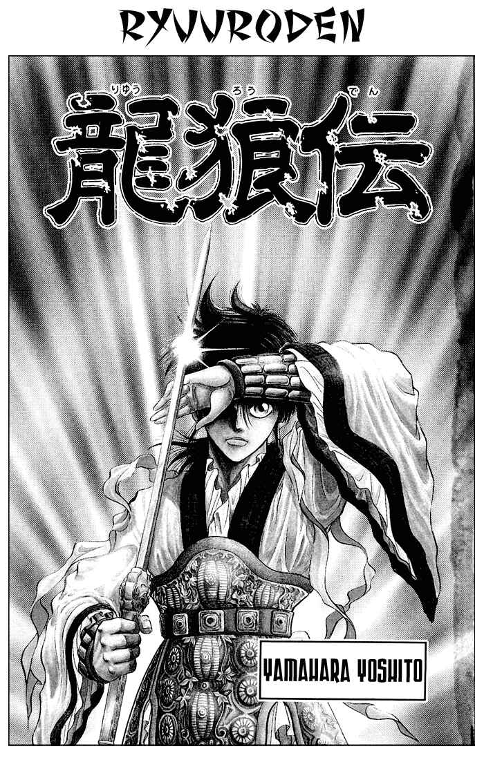 Page 3 Chapter 36 Ryuroden