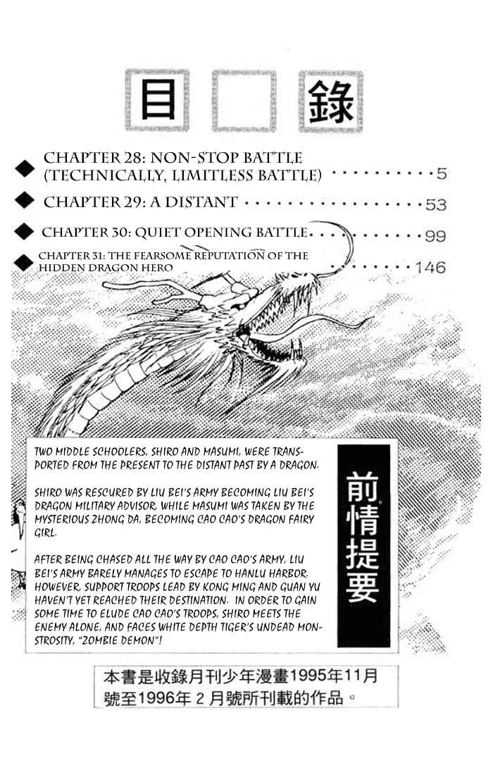 Page 4 Chapter 28 Ryuroden