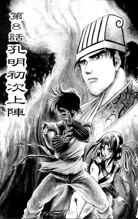 Page 1 Chapter 8 Ryuroden