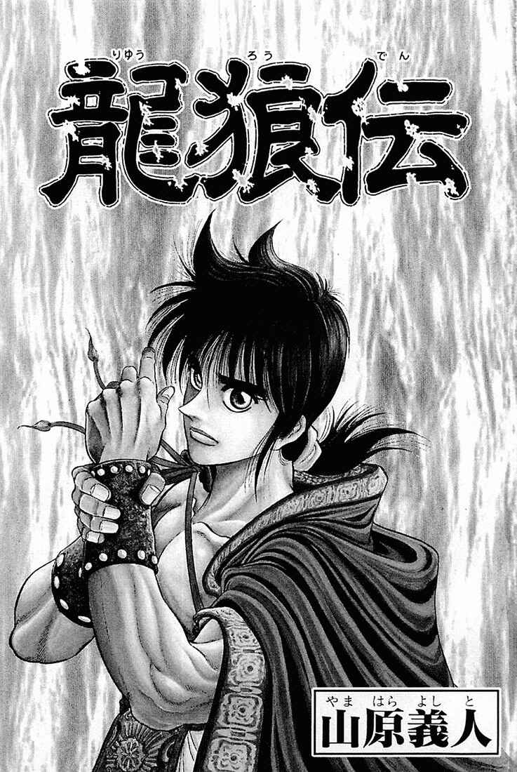 Page 3 Chapter 43 Ryuroden