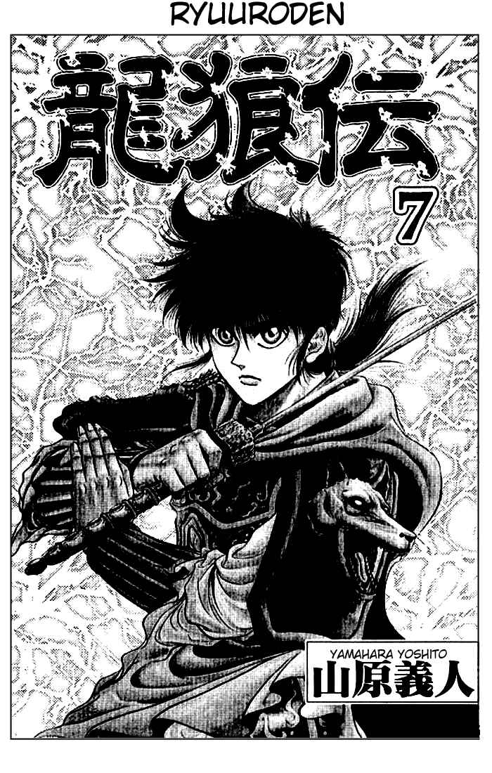 Page 2 Chapter 24 Ryuroden