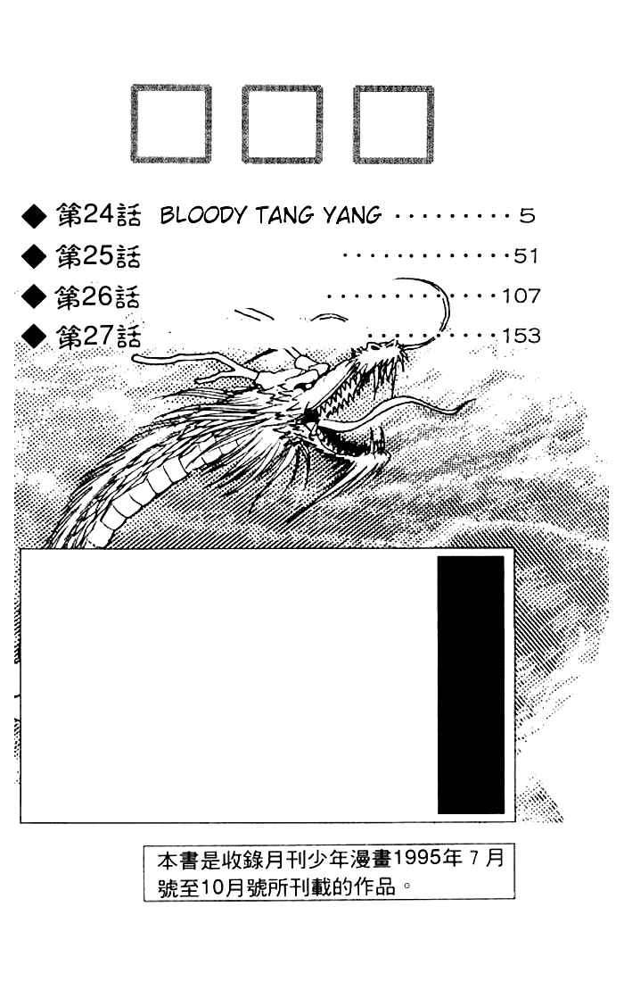 Page 4 Chapter 24 Ryuroden
