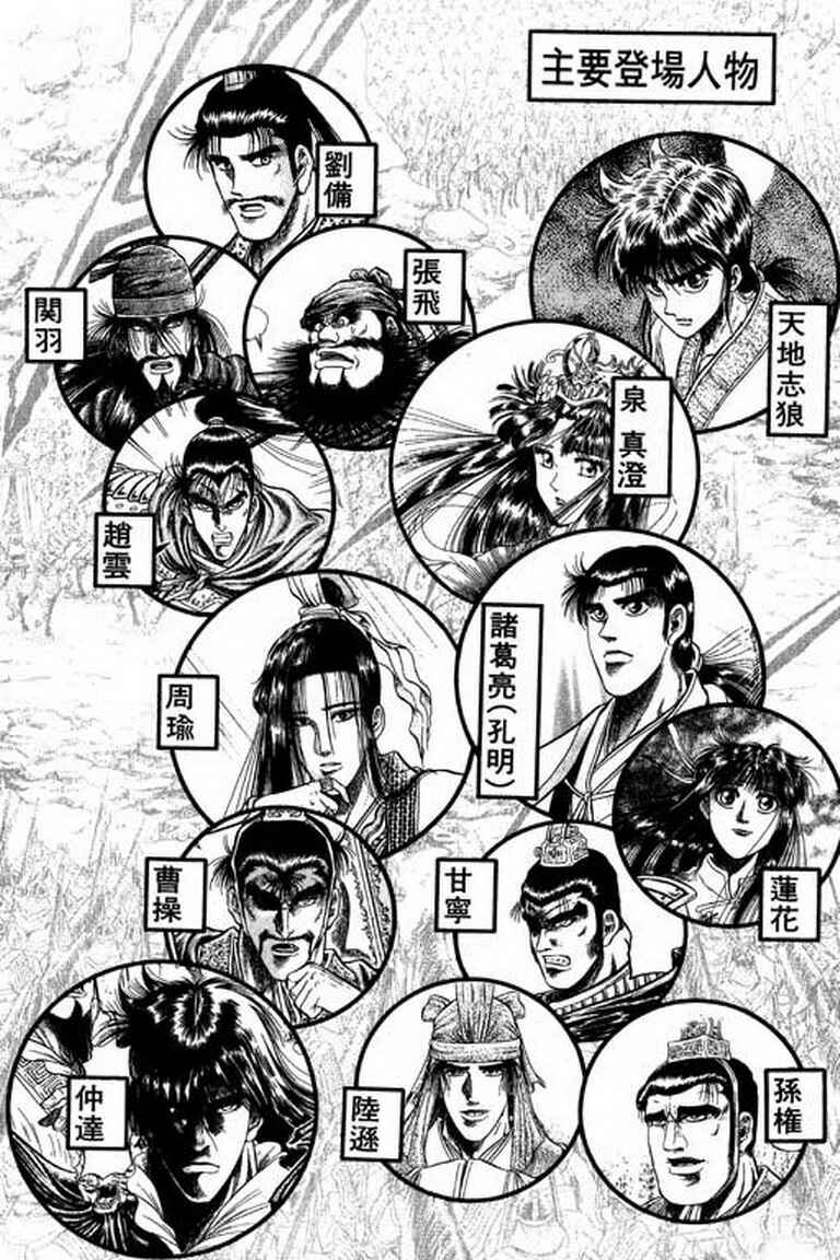 Page 3 Chapter 55 Ryuroden