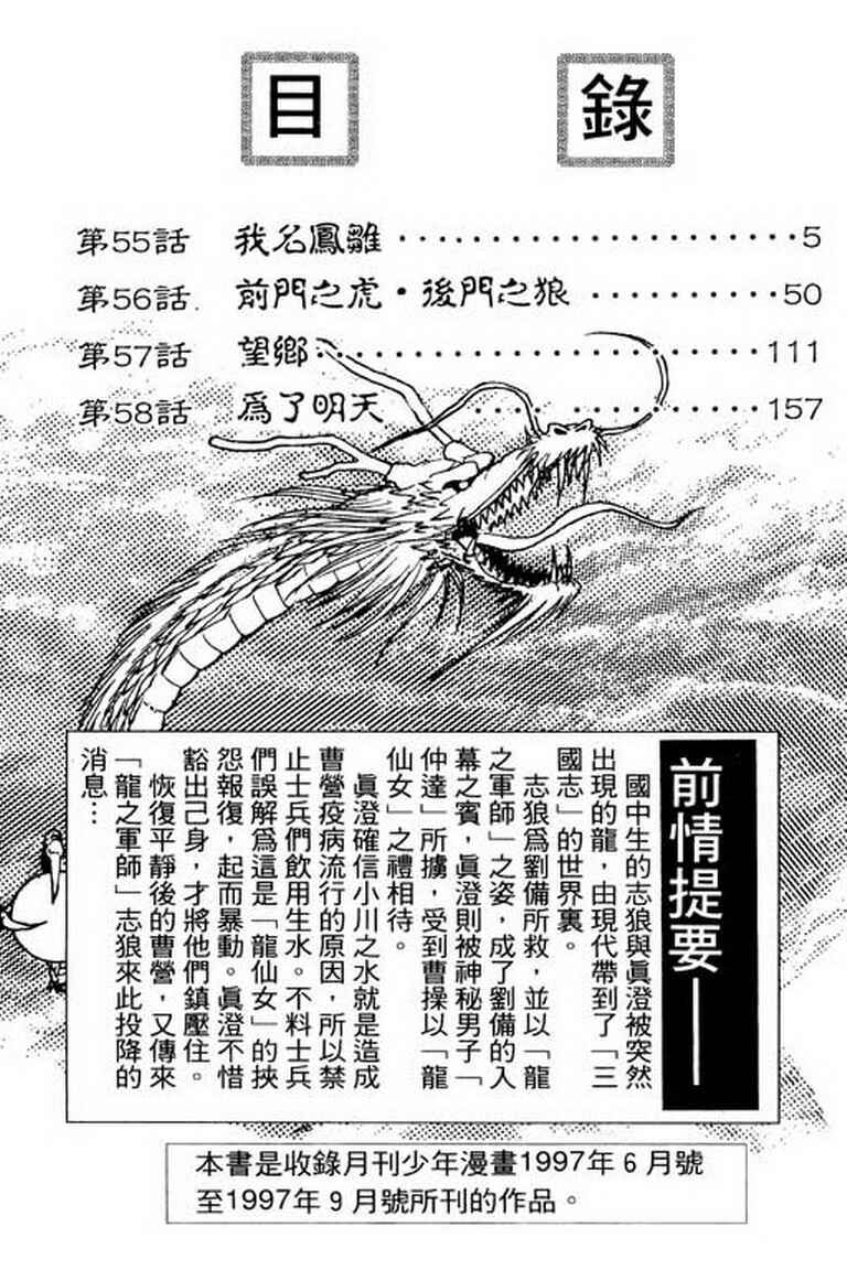 Page 4 Chapter 55 Ryuroden