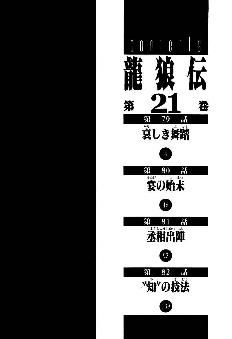 Page 4 Chapter 79 Ryuroden