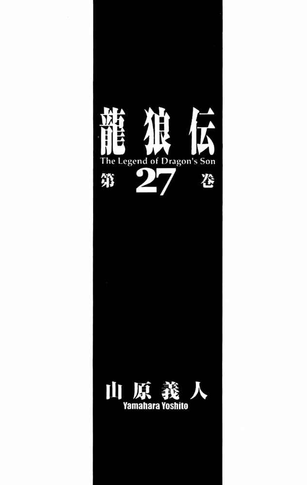 Page 4 Chapter 105 Ryuroden
