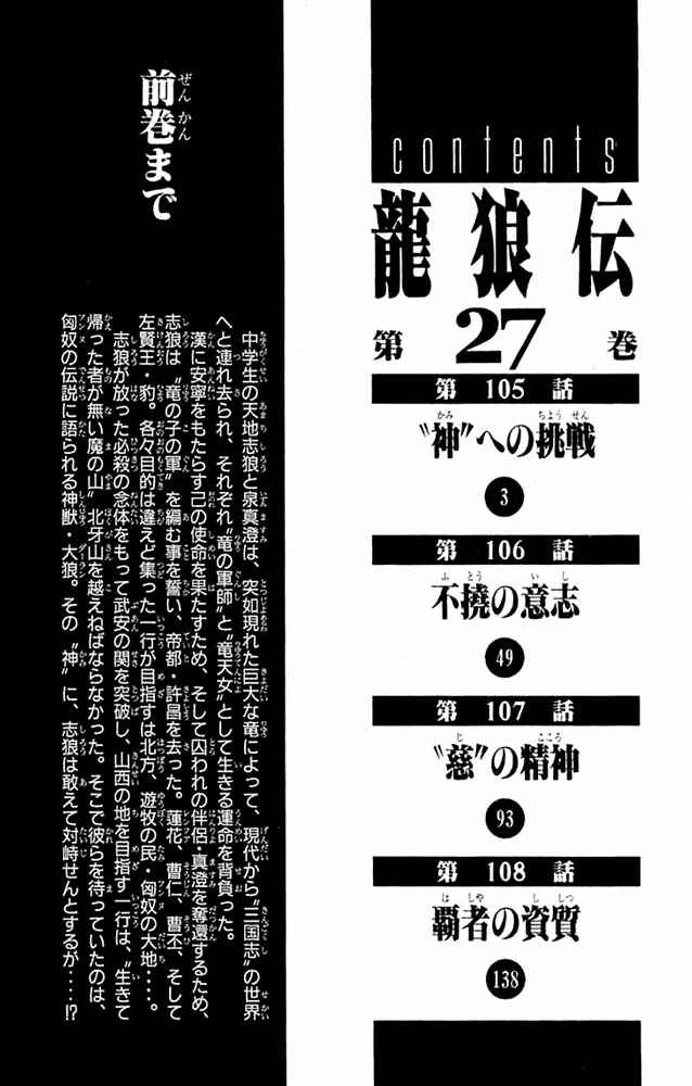 Page 5 Chapter 105 Ryuroden