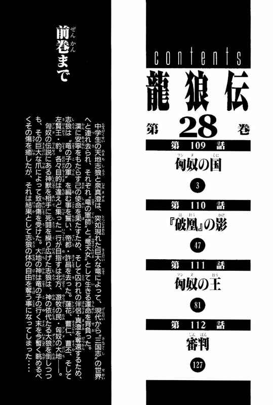 Page 4 Chapter 109 Ryuroden