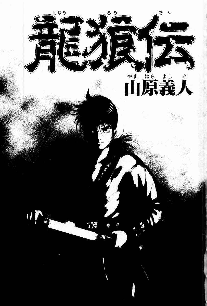 Page 3 Chapter 67 Ryuroden