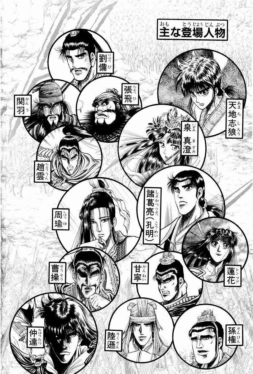 Page 4 Chapter 67 Ryuroden