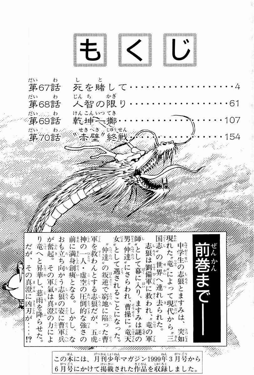 Page 5 Chapter 67 Ryuroden